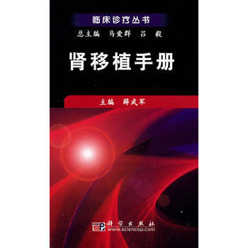肾移植手册 pdf epub mobi 下载