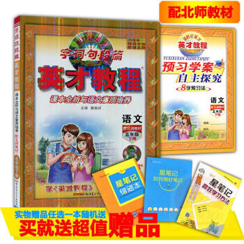 2018春BSD字·詞·句·段·篇英纔教程語文五年級下冊 北師大版 小學5年級語文課本全析與聽說讀寫 pdf epub mobi 電子書 下載