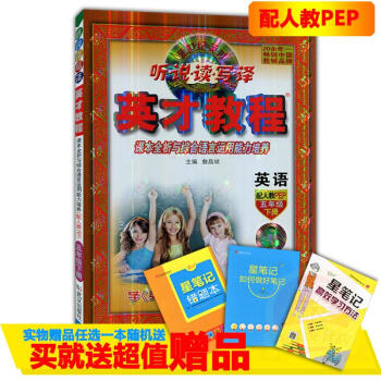 2018春 英纔教程 英語 五年級下冊 人教版 武漢齣版社 PEP版 詹昌斌主編 英語聽說讀寫譯 pdf epub mobi 電子書 下載