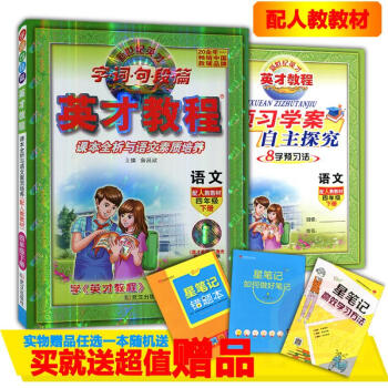 2018春英纔教程四年級下冊語文 人教版 課本詮釋與思維拓展訓練字詞句段篇配人教教材新世紀英纔教程4 pdf epub mobi 電子書 下載