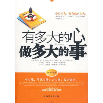 有多大的心做多大的事 pdf epub mobi 下载