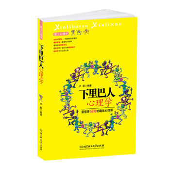 下里巴人心理学 pdf epub mobi 下载