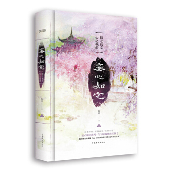 妾心如宅：得之我幸，失之我命 pdf epub mobi 下载