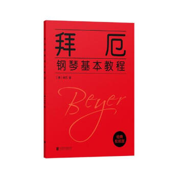 拜厄鋼琴基本教程 音樂 書籍 pdf epub mobi 電子書 下載