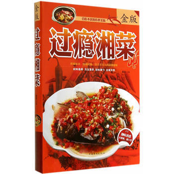 过瘾湘菜
