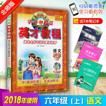 2018年鞦 英纔教程 語文北師大版/小學英纔教程 6六年級語文上冊 BSD 正版 實驗班提優輔導教 pdf epub mobi 電子書 下載