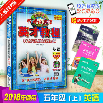 2018鞦使用五年級英纔英語教程上冊配套人教版 新世紀英纔 課本全析與綜閤語言運用能力培養 配人教教 pdf epub mobi 下载