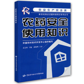 农药安全使用知识 pdf epub mobi 电子书 下载