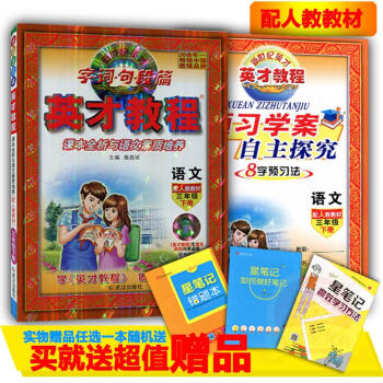 2018春季使用英纔教程 語文三年級下冊配人教教材字詞句段篇人教版英纔教程語文三年級下冊人教版武漢齣 pdf epub mobi 下载
