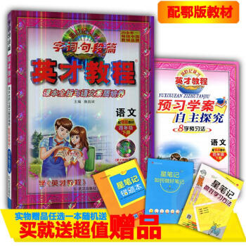 2018春季使用 四年級語文下冊英纔教程鄂教 四4年級下冊語文鄂教版與課本同步講解 字·詞·句·段· pdf epub mobi 下载