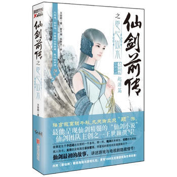 仙剑前传之臣心似水 pdf epub mobi 下载
