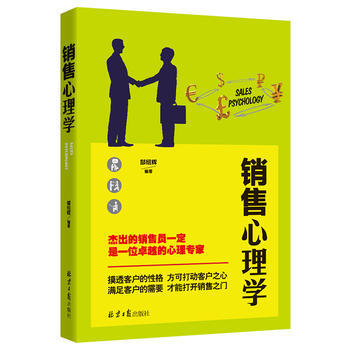 销售心理学 郜绍辉编著 9787547721728 pdf epub mobi 下载