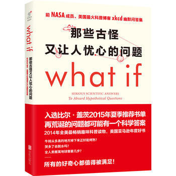 那些古怪又让人忧心的问题what if pdf epub mobi 电子书 下载