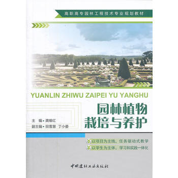 园林植物栽培与养护/高职高专园林工程技术专业规划教材 pdf epub mobi 电子书 下载