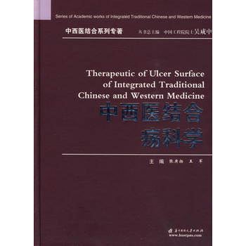 中西医结合疡科学(张庚扬) 9787560950419 张庚扬,王军 pdf epub mobi 下载