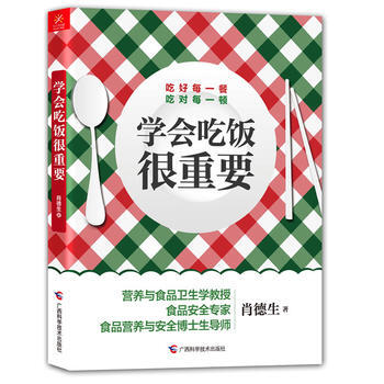 學會吃飯很重要 pdf epub mobi 電子書 下載