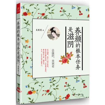 養顔的根本任務是滋陰(隨書贈送超值化妝品兌換券)