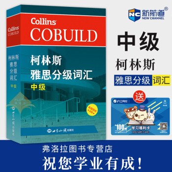 正版 柯林斯雅思分级词汇 中级 自学参考资料 IELTS词汇 雅思考试用书 雅思备考词汇 雅思常考语 pdf epub mobi 电子书 下载