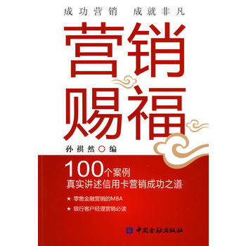 营销赐福 pdf epub mobi 下载