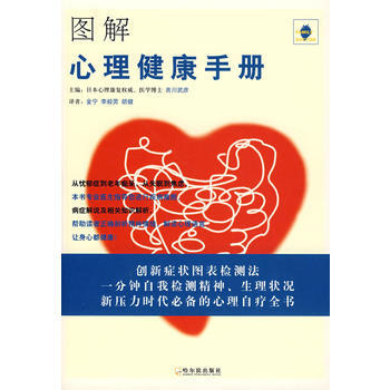 健康傢庭好醫生之圖解心理疾病 9787806398609 pdf epub mobi 下载