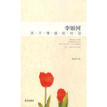 李银河：关于情感的对话 pdf epub mobi 下载