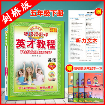 2018春季新版英才教程英语五年级下册配外研教材 听说读写译附赠参考译文小学剑桥英语5年级下学期课本 pdf epub mobi 下载