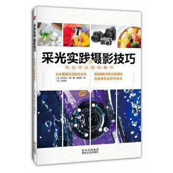 采光实践与摄影技巧 pdf epub mobi 电子书 下载