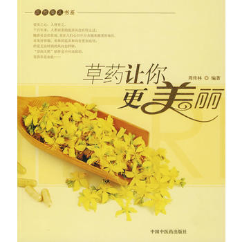 草药让你更美丽 pdf epub mobi 下载