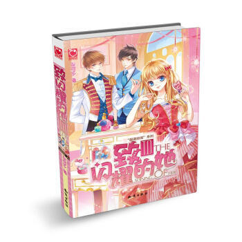 致闪耀的她 9787501593972 pdf epub mobi 下载