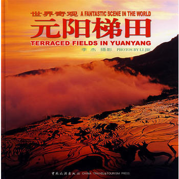 世界奇观:元阳梯田