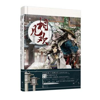 相见欢 上 9787549248261 pdf epub mobi 下载