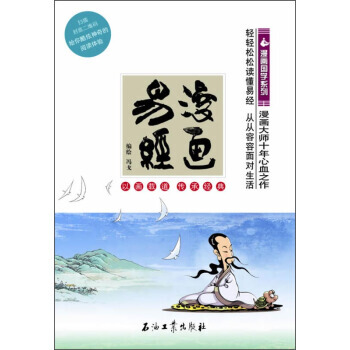 漫画国学系列：漫画易经 9787502197247 pdf epub mobi 电子书 下载