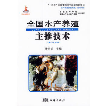 全国水产养殖主推技术 9787502788315 pdf epub mobi 电子书 下载