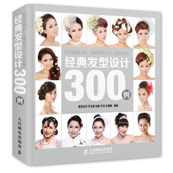 經典發型設計300例 9787115356338 pdf epub mobi 下载