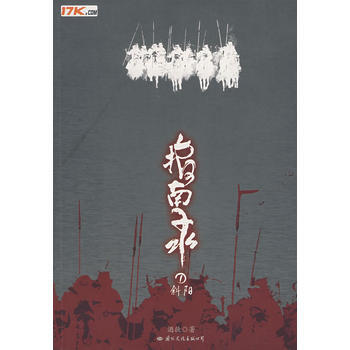 指南录①斜阳卷 pdf epub mobi 下载