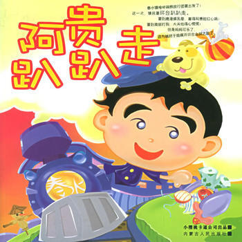 阿贵趴趴走 9787204081189 pdf epub mobi 电子书 下载