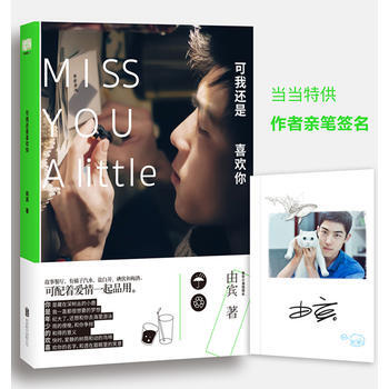 可我还是喜欢你 9787550283961 pdf epub mobi 下载