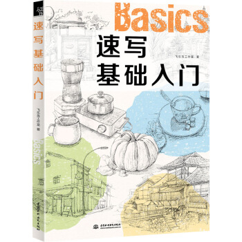 速写基础入门 pdf epub mobi 下载