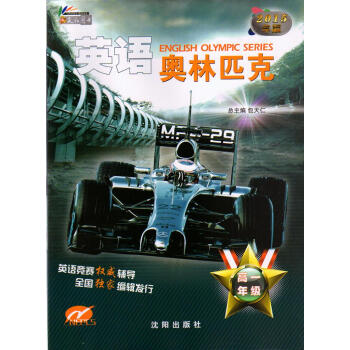 2正版 2015年版 包天仁高中英语奥林匹克 高中高一英语竞赛高1英语奥林匹克（不包含磁带，如需要请