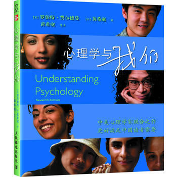 心理学与我们 9787115187666