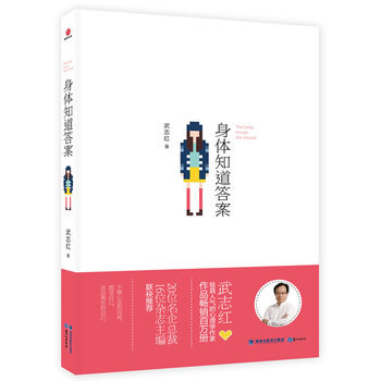 身体知道答案 9787545905311