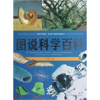 图说科学百科 9787511223777 pdf epub mobi 电子书 下载