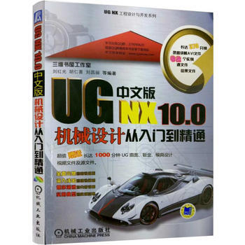 UG NX10 0中文版机械设计从入门到精通 9787111549697 pdf epub mobi 电子书 下载