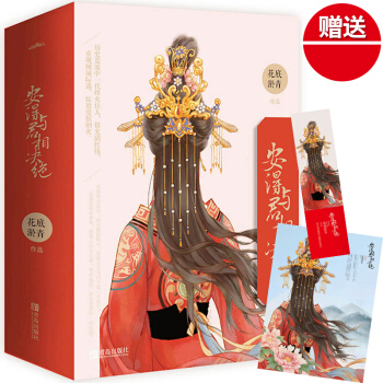 【海报+书签】新书正版 安得与君相决绝 全3册 花底淤青著古代言情宫斗言情长篇青春小说风起中文网同名 pdf epub mobi 下载