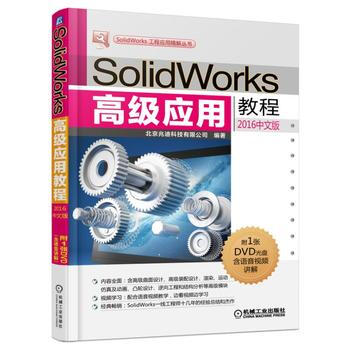 SolidWorks高级应用教程(2016中文版) 9787111540694 pdf epub mobi 电子书 下载
