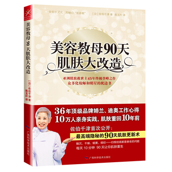 美容教母90天肌膚大改造 9787807637929 pdf epub mobi 下载