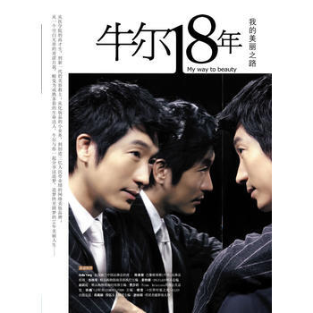 牛爾18年：我的美麗之路 pdf epub mobi 下载