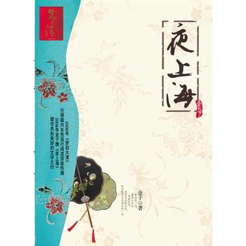 夜上海 pdf epub mobi 下载