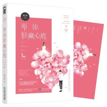 而你轻藏心底(小幸运01) 9787221143563 pdf epub mobi 下载