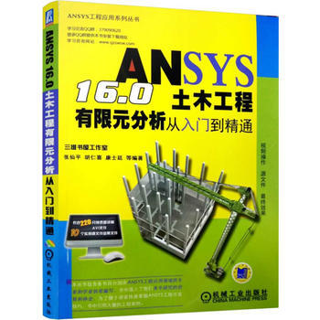 ANSYS 16 0土木工程有限元分析从入门到精通 9787111549574 pdf epub mobi 电子书 下载